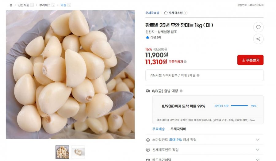 황토밭 25년 무안 깐마늘 1kg ( 대 ) ( 11,310원 ) [무료배송]