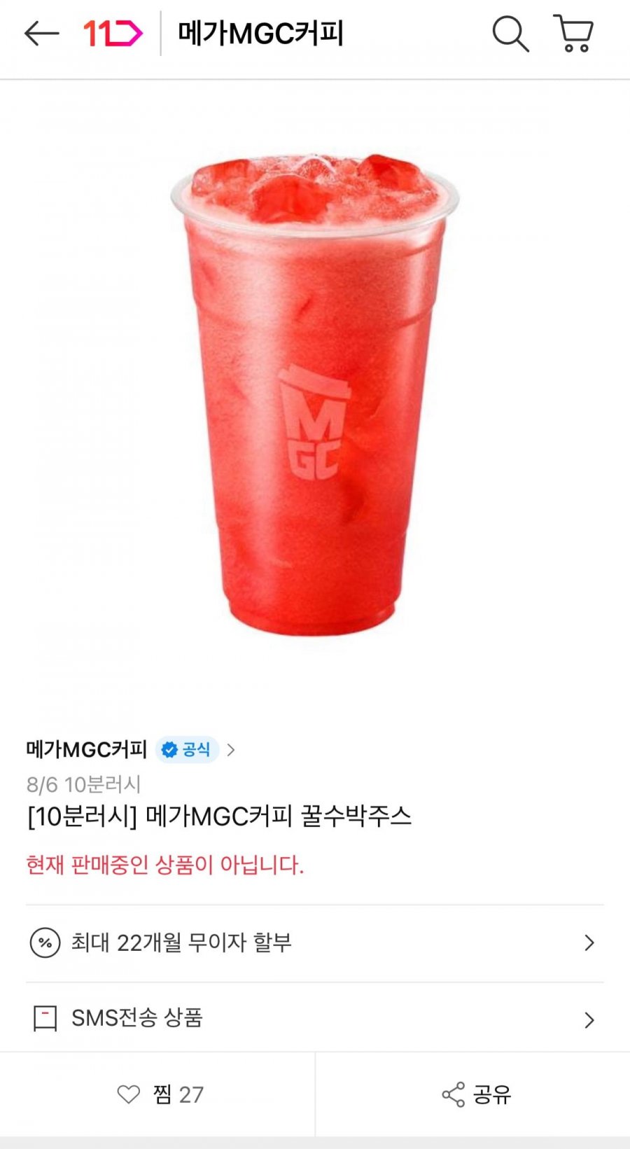 10분러시 메가MGC커피 꿀수박주스 (3,000원/무료)