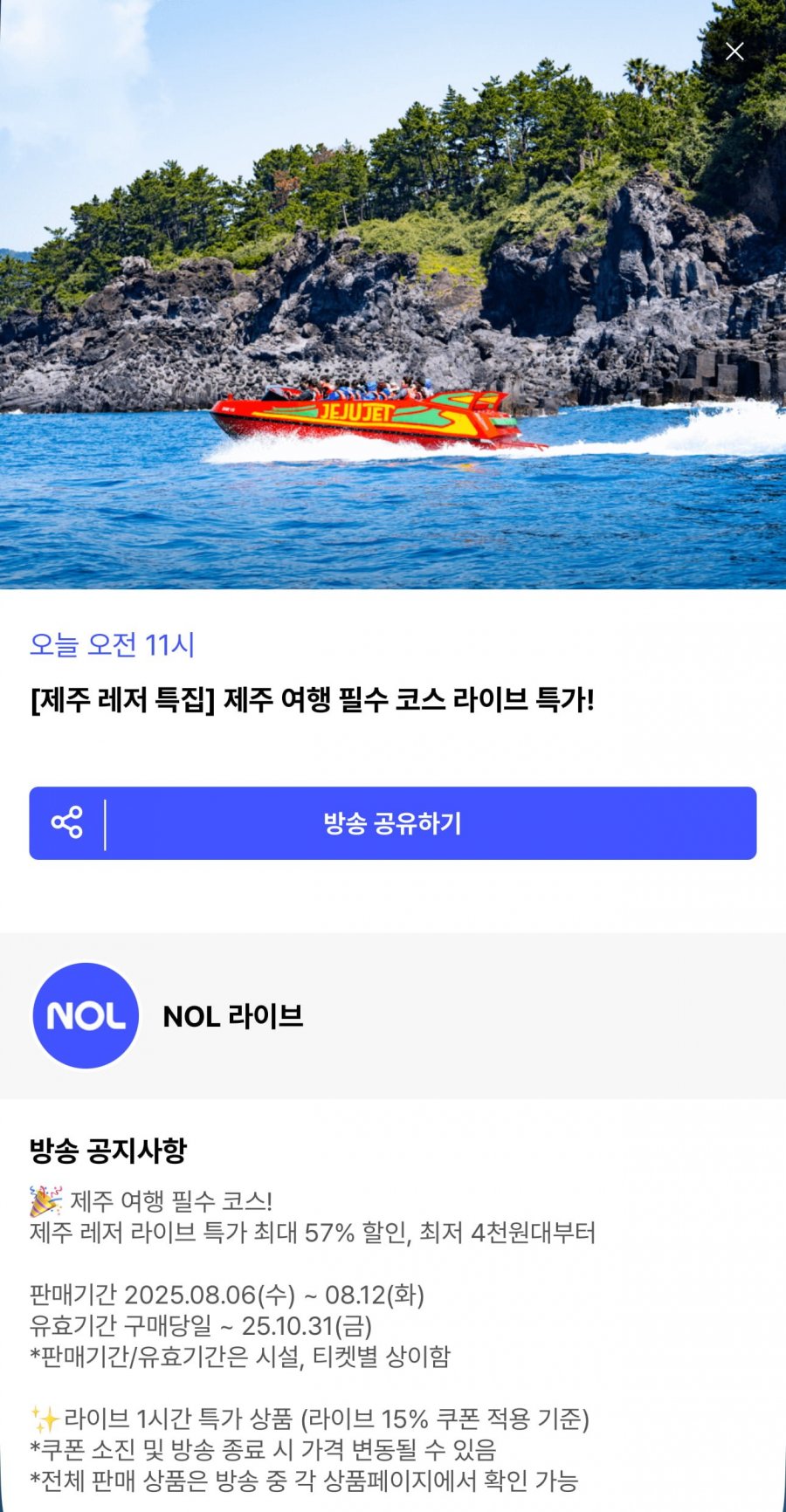 제주 스누피가든/에코랜드/제트 레저 외 다양 (4,000원~/무료)