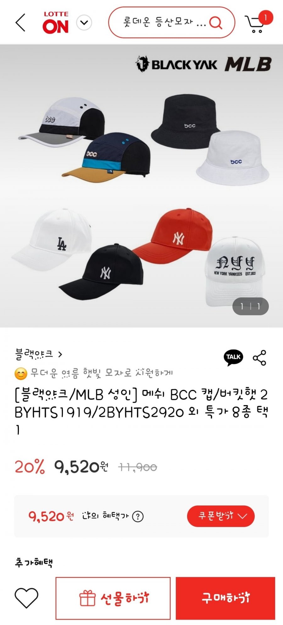 블랙야크/MLB 성인 / 메쉬 BCC 캡/버킷햇 2BYHTS1919/2BYHTS2920 외 특가 8종 택1(9,520원부터/무배)