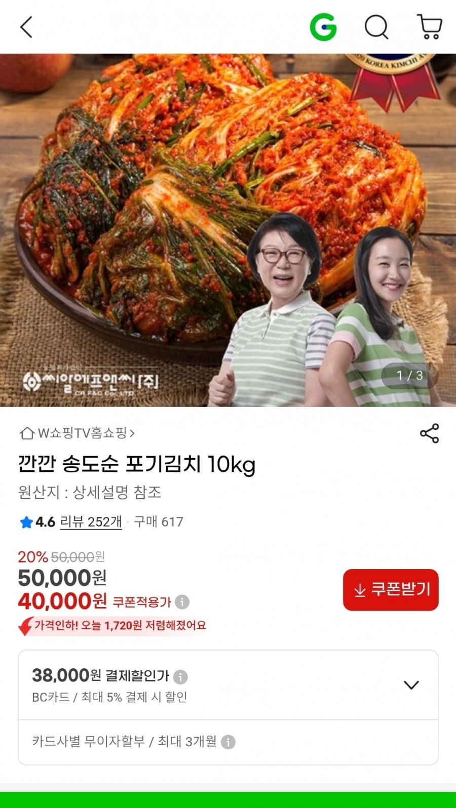 깐깐 송도순 포기김치 10kg (38,000원/무배)
