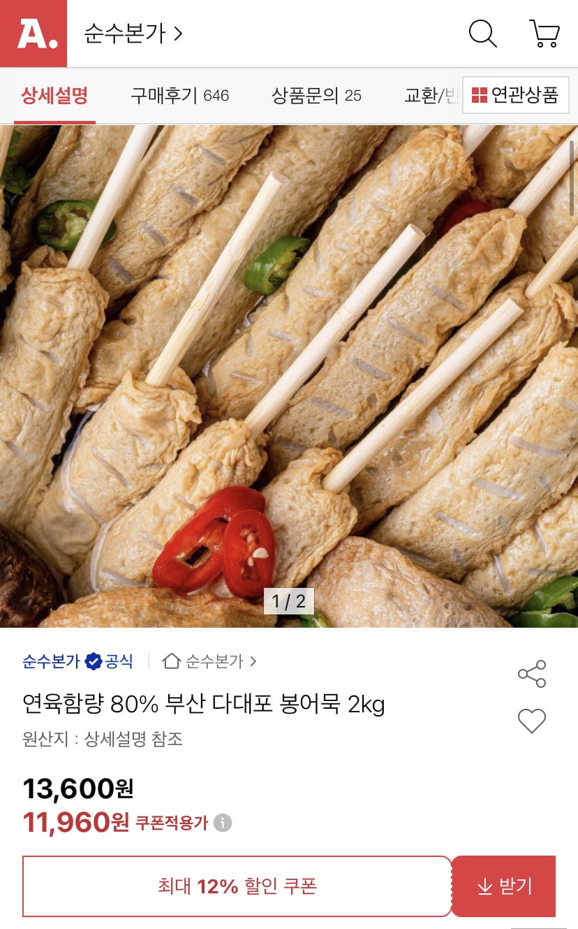 봉 어묵 2kg (연육함량 80퍼) (11,960원/무료)