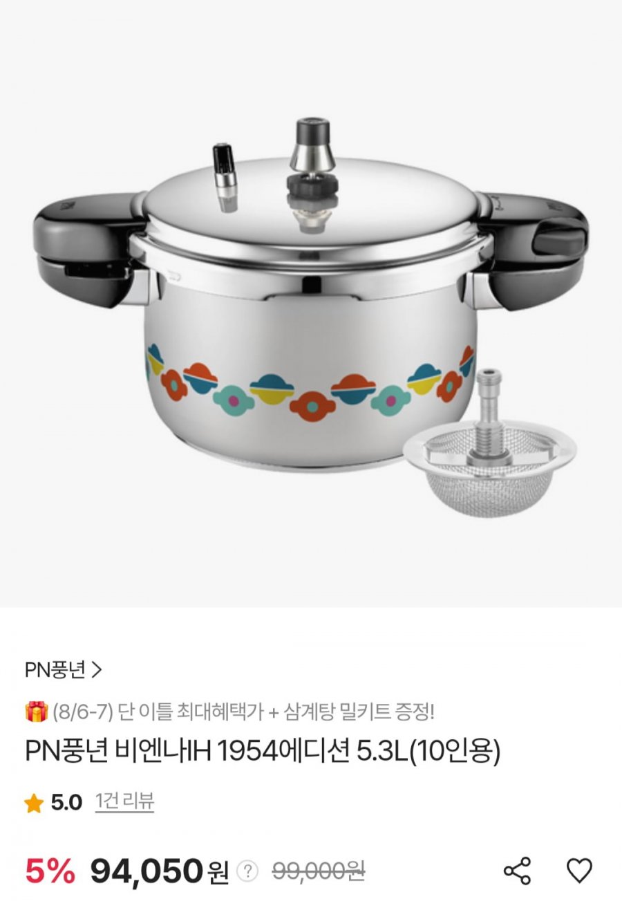 풍년 비엔나IH 1954에디션 5.3L 압력솥 (94,050원/무료)
