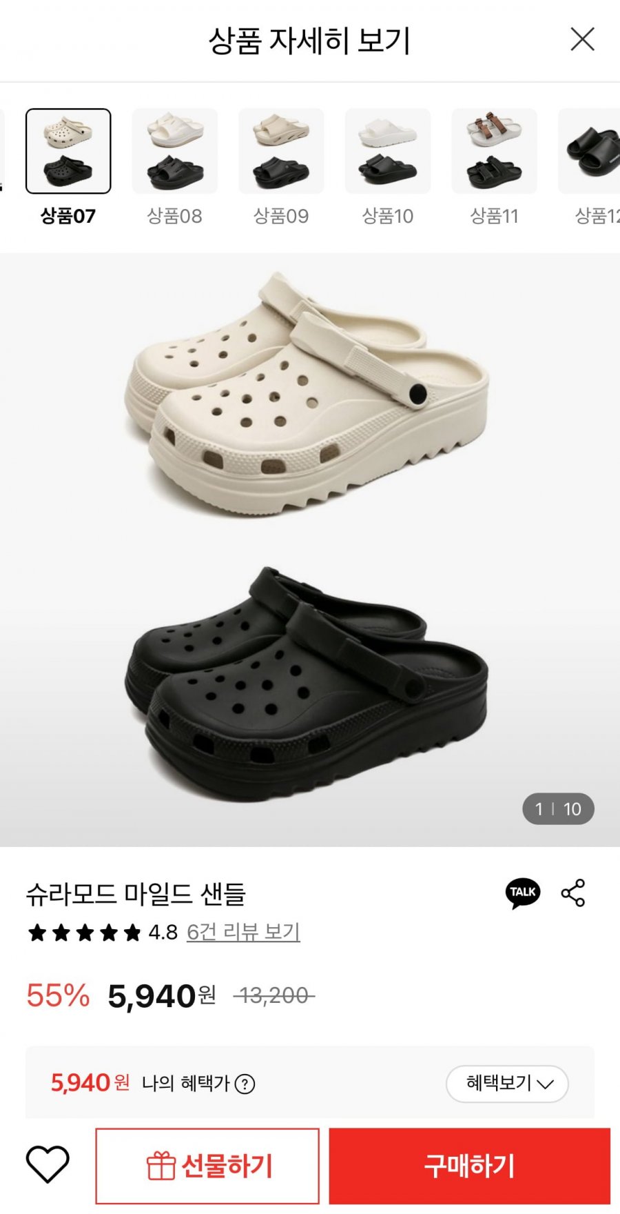 슈라모드 마일드 샌들 (5,940원/무료)