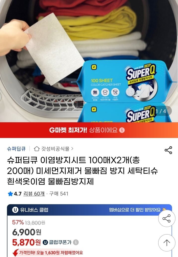 슈퍼딥큐 이염방지시트 100매+100매 (유클5870원/무배)