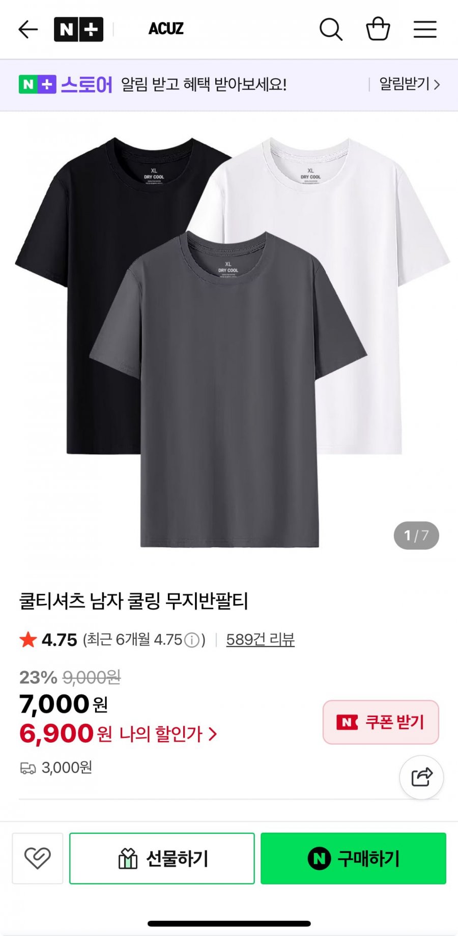 남자 쿨링 무지반팔티 3장 (6,900원/3,000원)