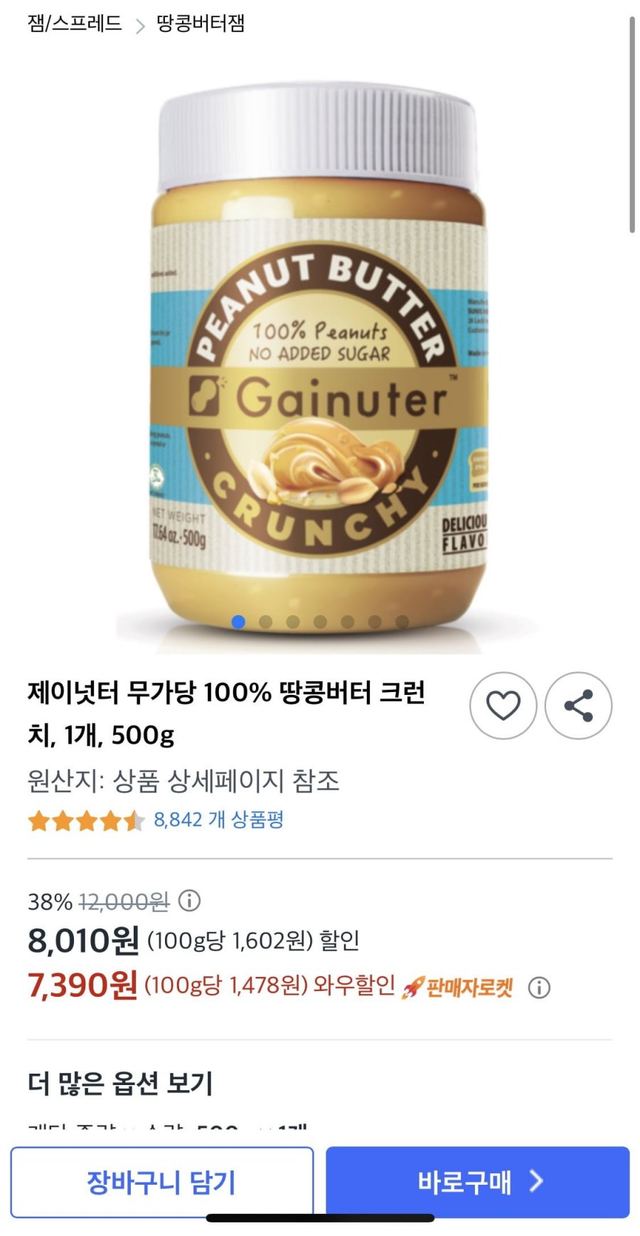 [쿠팡 골드박스] 100% 땅콩버터 500g (7390원/와우시 무배)