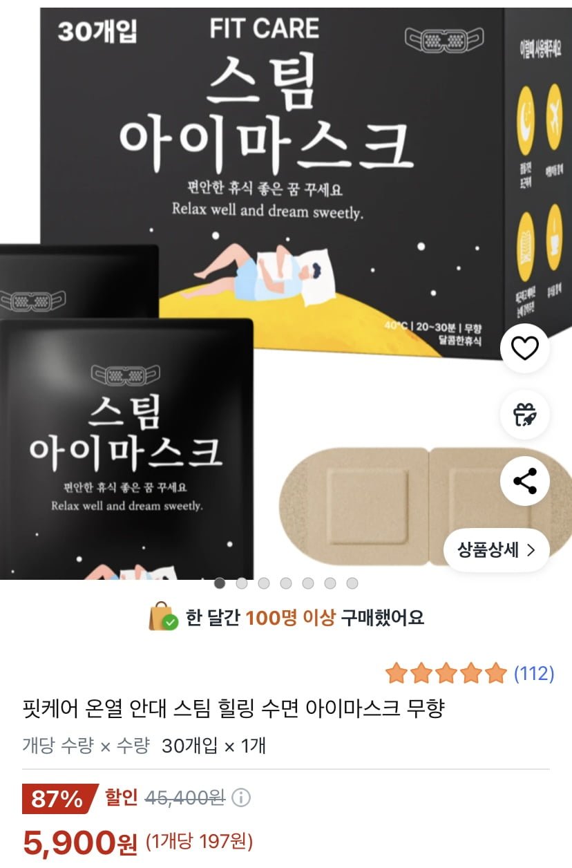 온열 아이마스크 일회용 30매 (5,900원/로켓)