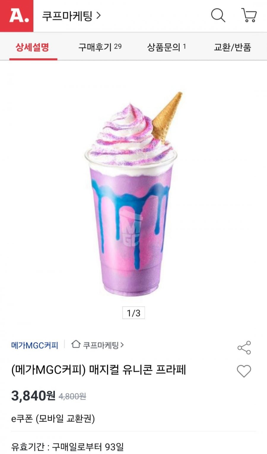 (메가MGC커피) 매지컬 유니콘 프라페(3,840원/무배)
