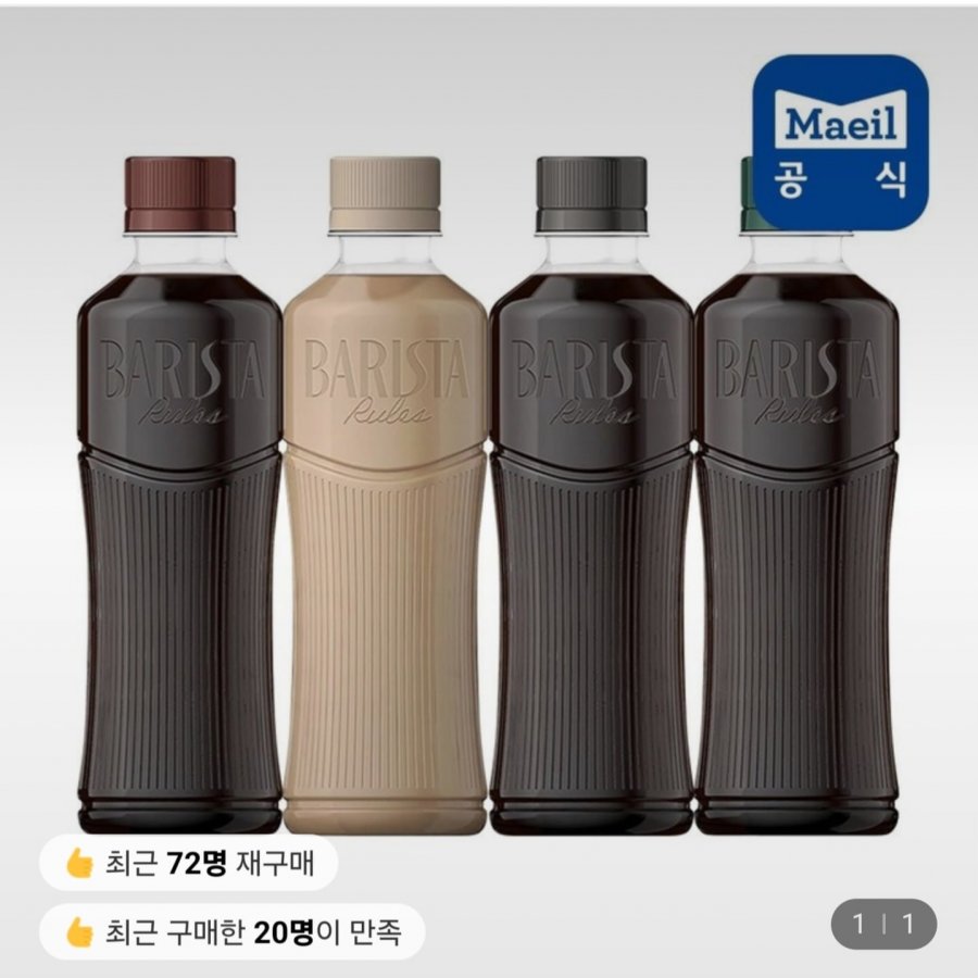 바리스타룰스 무라벨 커피 4종 350ml 20개 (토.카 15,950/무배)