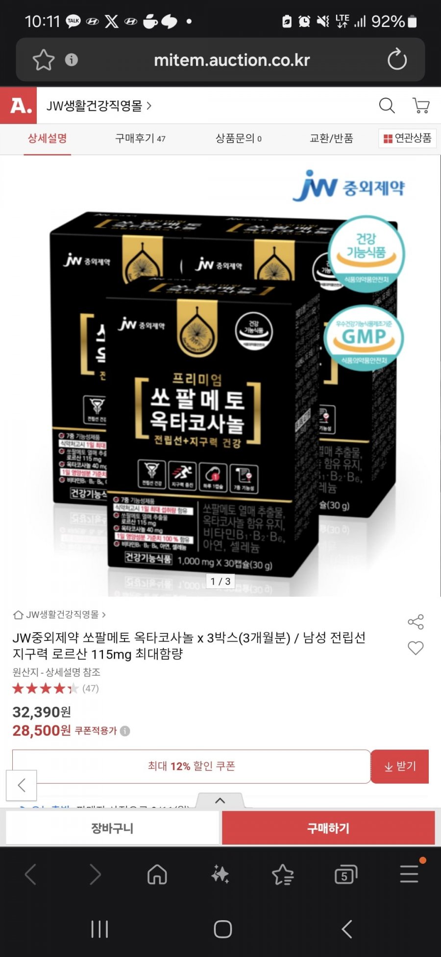 JW중외제약 쏘팔메토 옥타코사놀 x 3박스(28,500원/무배)
