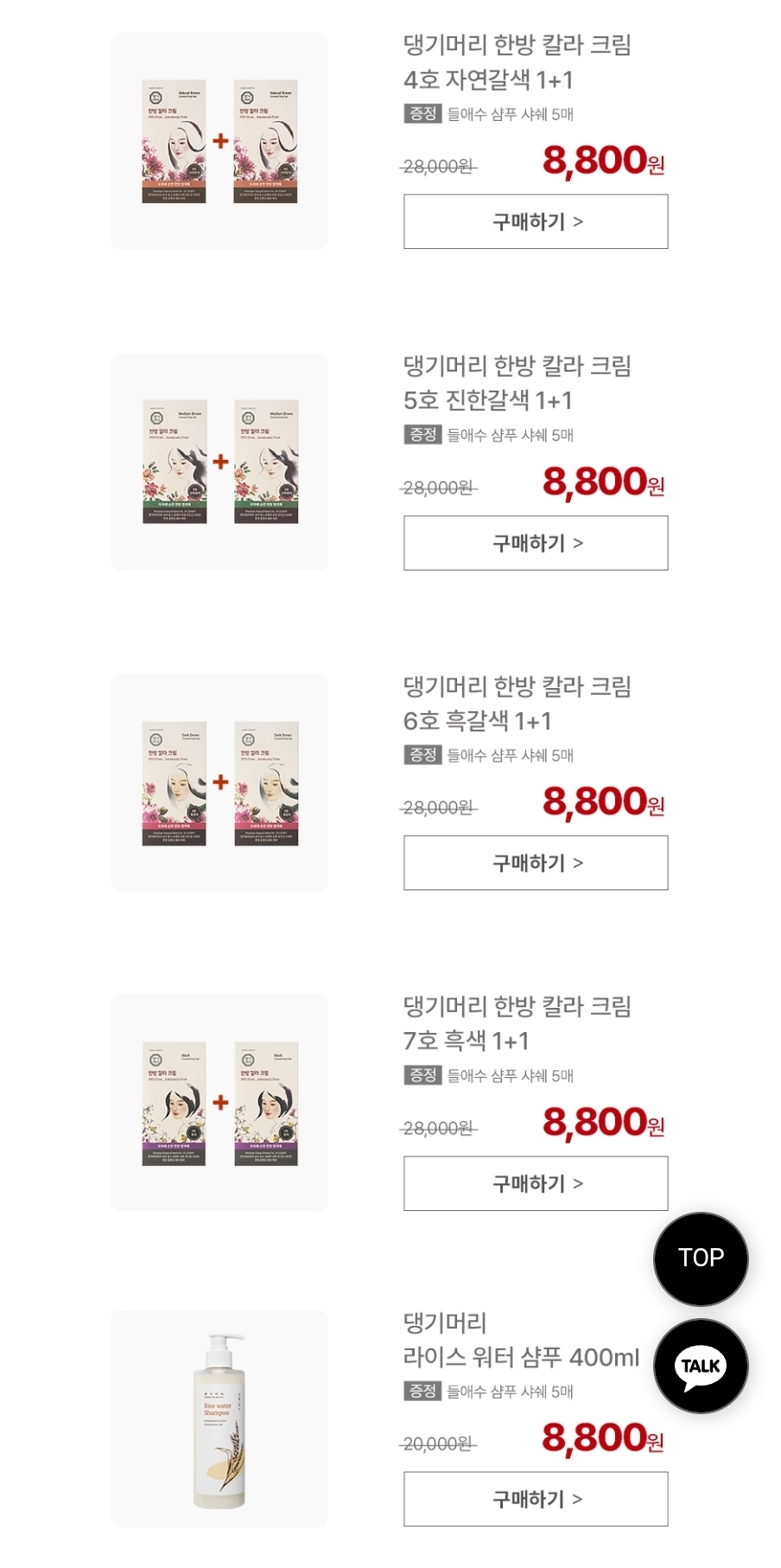 댕기머리 한방 염색약 1+1 8,800원