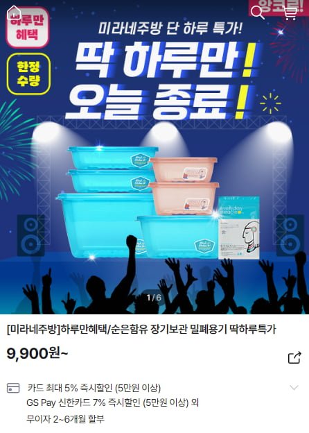 [미라네주방] 수은 함유 장기보관 신선밀폐용기 (9,900/무료)