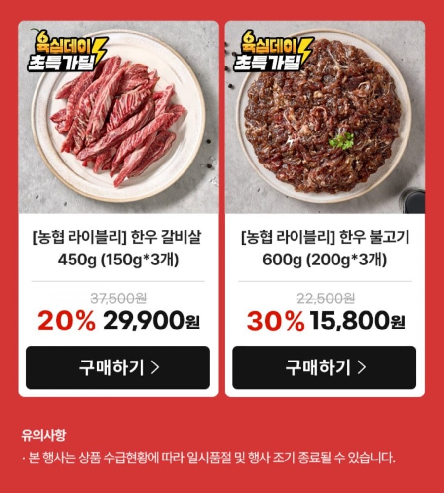한우 불고기 200g x 3팩 (15,800원/3,000원)