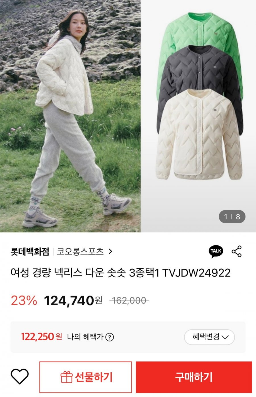 코오롱스포츠 경량 넥리스 다운 솟솟 3종택1 (122,250원/무료)
