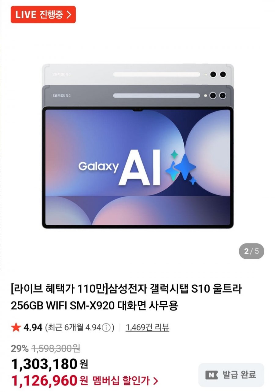 삼성전자 갤럭시탭 S10 울트라 256GB WIFI + 증정 (네이버멤버십 1,152,000원/무료)