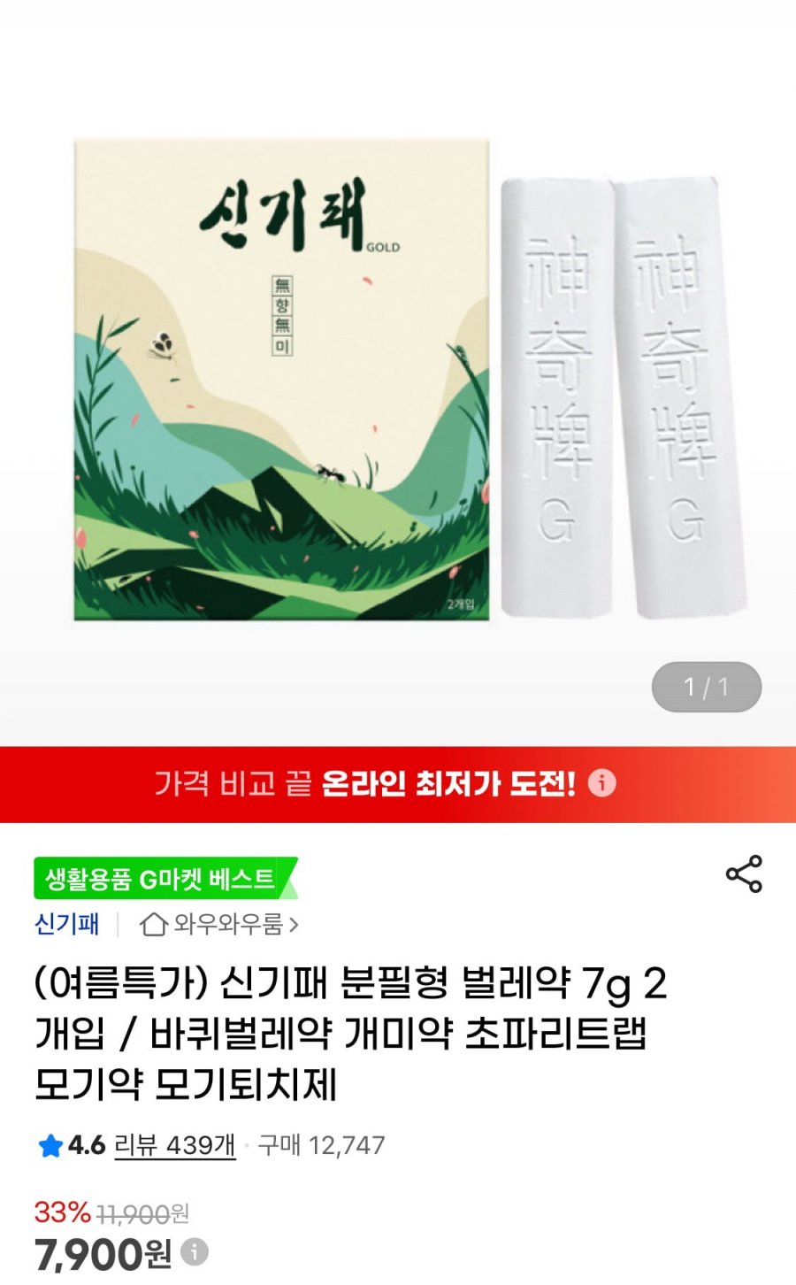 신기패 분필형 바퀴벌레 퇴치제 (7,900원/무배)