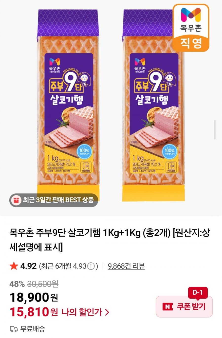목우촌 주부9단 살코기햄 1Kg+1Kg (총2개) (15,810원/무료)