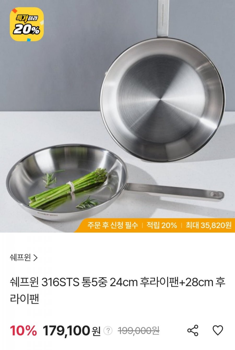 쉐프윈 316STS 통5중 24cm 프라이팬+28cm 프라이팬 (179,100원/무료)