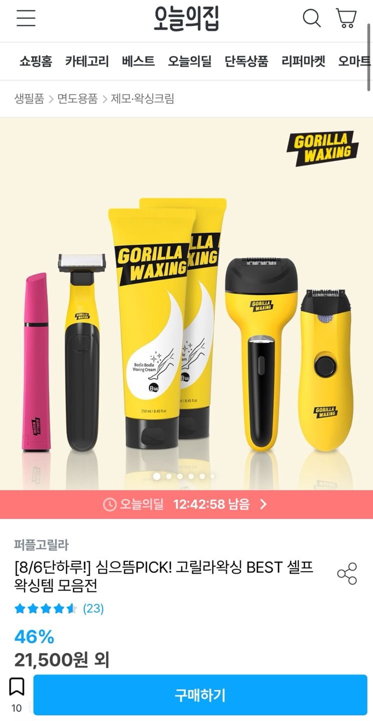 고릴라왁싱 셀프왁싱템 모음전 대용량 제모크림 2개 (21,500원 /무료)