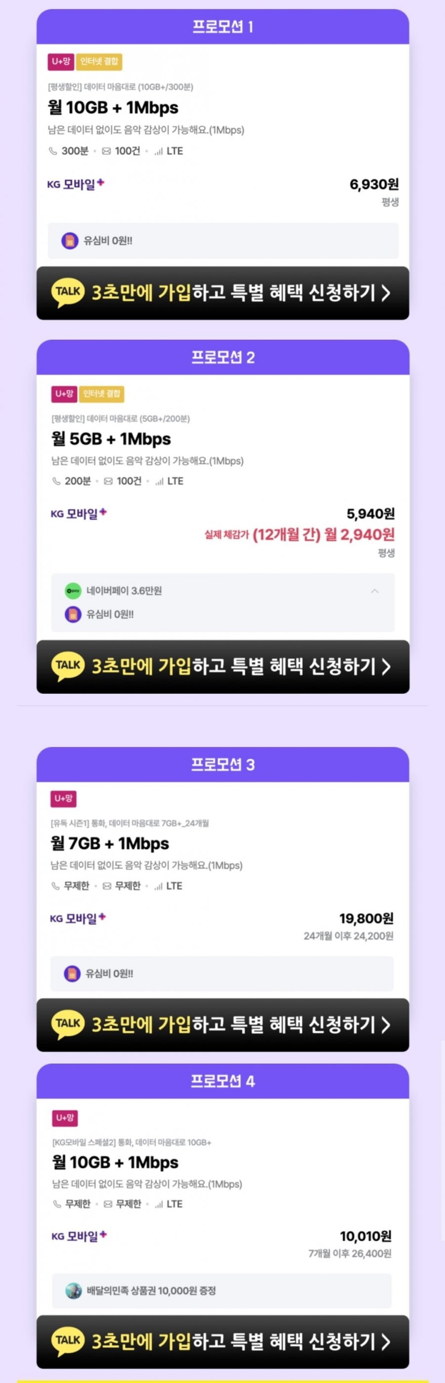 알뜰폰 요금제 모음 1년간 36,000원 N페이제공1