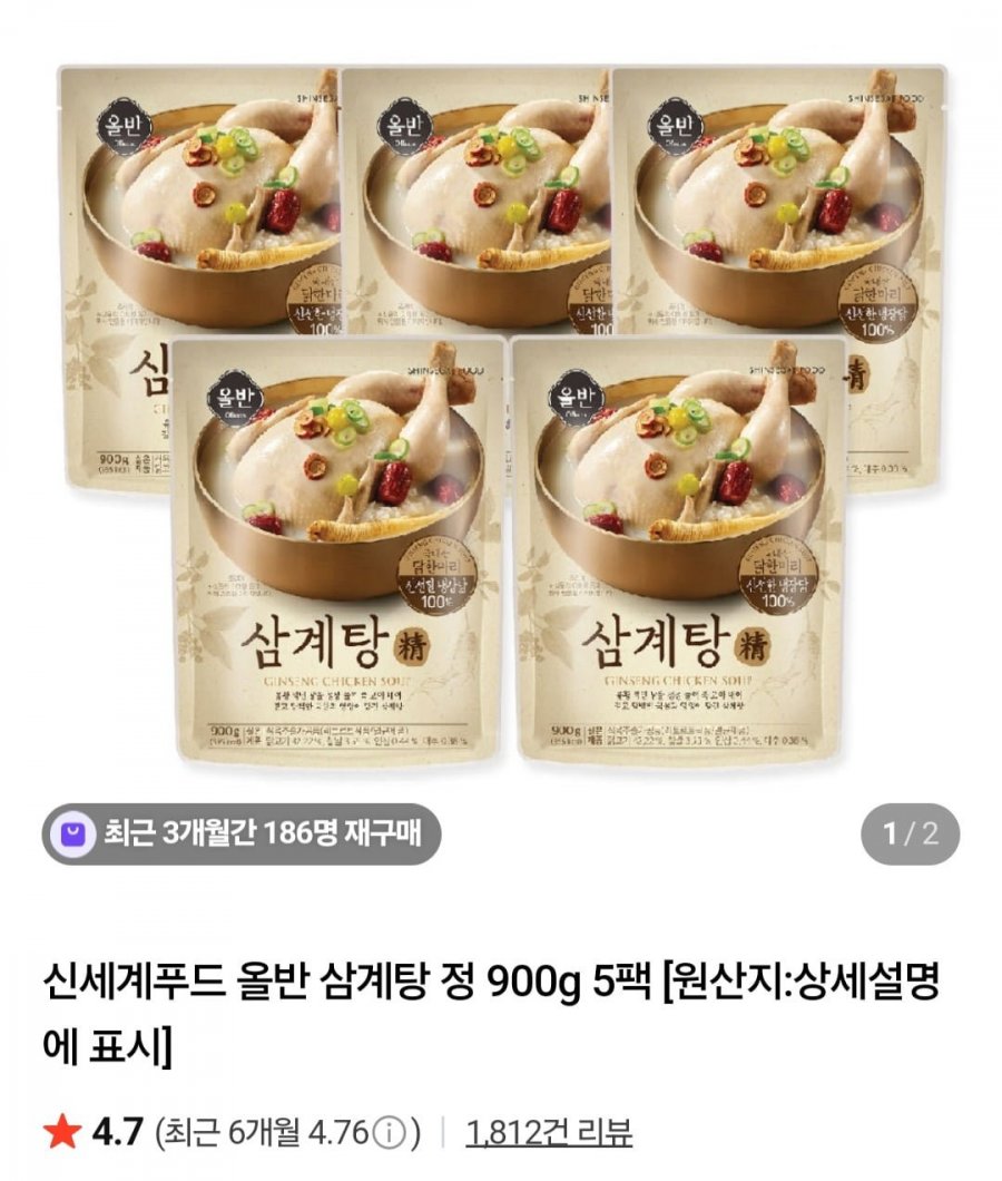 신세계푸드 올반 삼계탕 정 900g 5팩 (24,800원/무배)