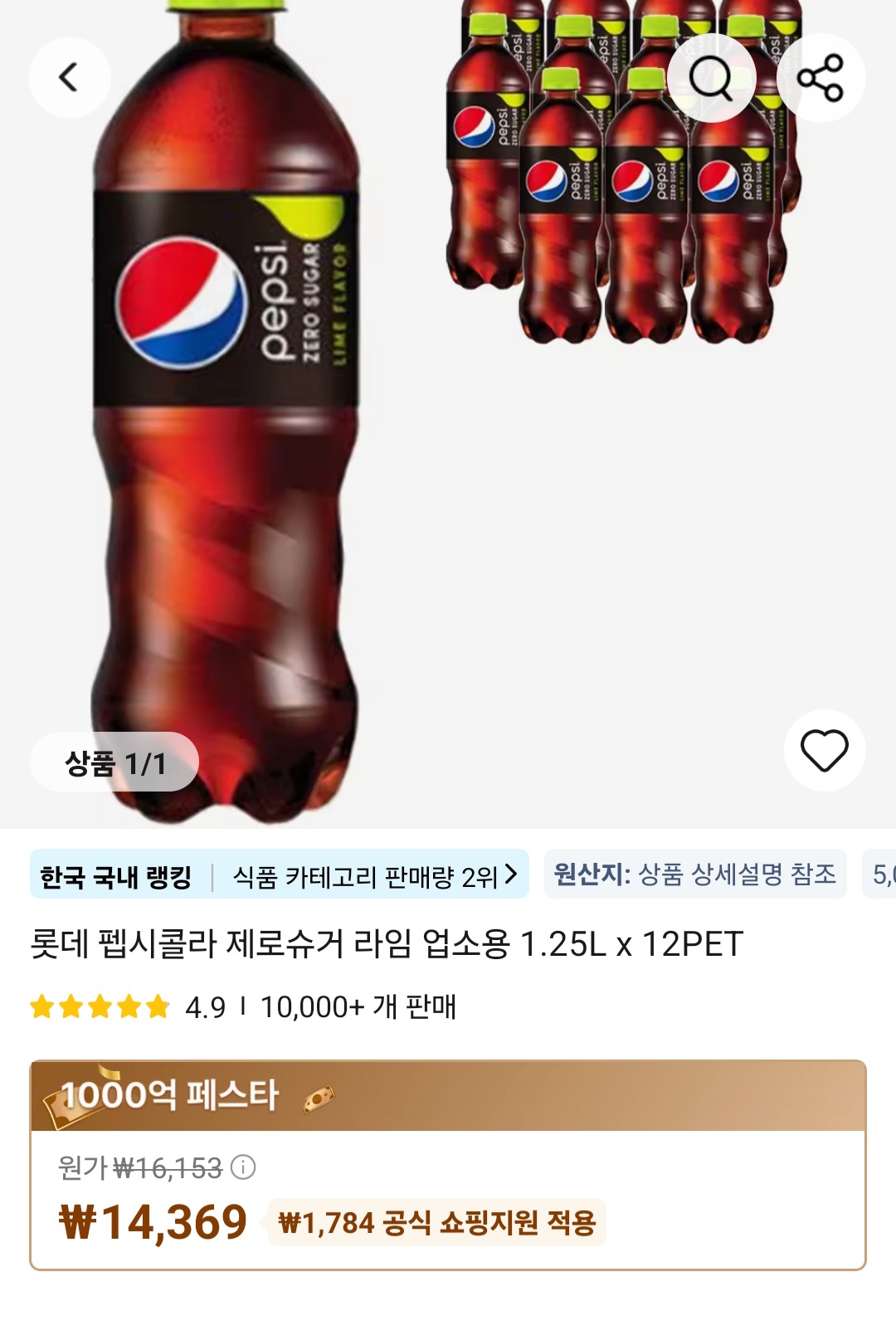 롯데 펩시콜라 제로슈거 라임 업소용 1.25L 12개