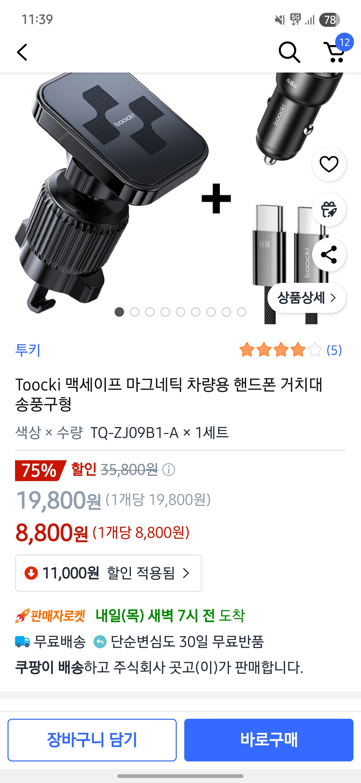 맥세이프 마그네틱 차량용 핸드폰 거치대 송풍구형
