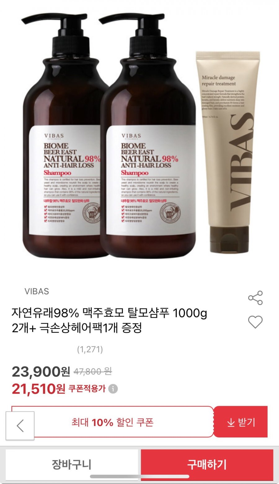 천연 맥주효모 탈모샴푸 1000g 2개 + 헤어팩 증정 (21,510원/무배)