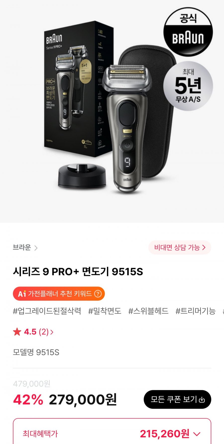 브라운 시리즈 9 PRO+ 면도기 9515S (215,260원/무료)