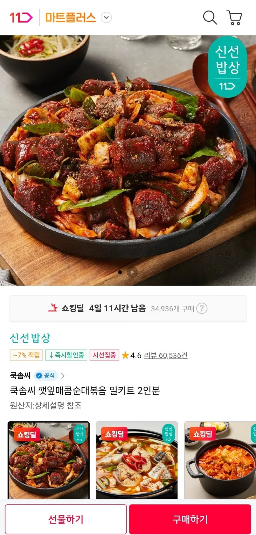 쿡솜씨 깻잎매콤순대볶음 밀키트 2인분 등등 (카드 5,610원/1.9만이상무료)