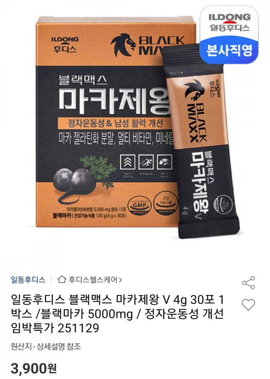 일동후디스 블랙맥스 마카제왕V 30포 1박스 블랙마카 5000mg(3,900원/무료)