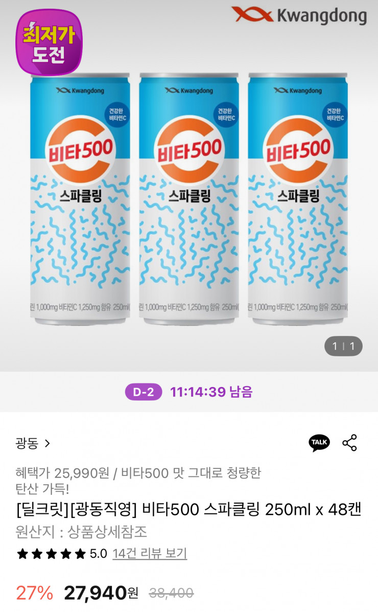 비타500 스파클링 250ml 48캔 (25,990원/무료)