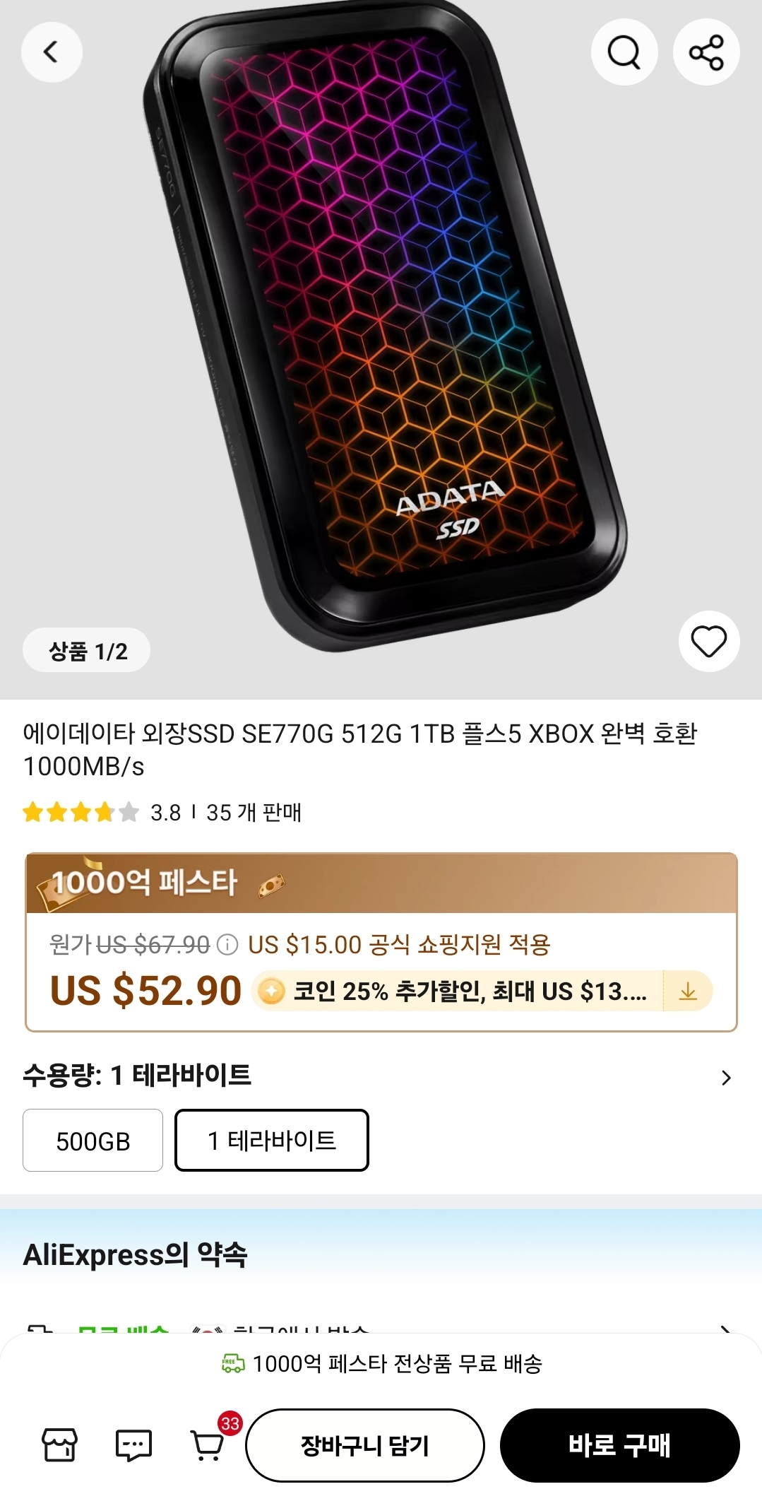 ADATA SE770G 외장SSD 500GB외 1건
