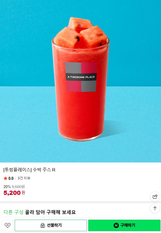 투썸플레이스 수박 주스 5,200원
