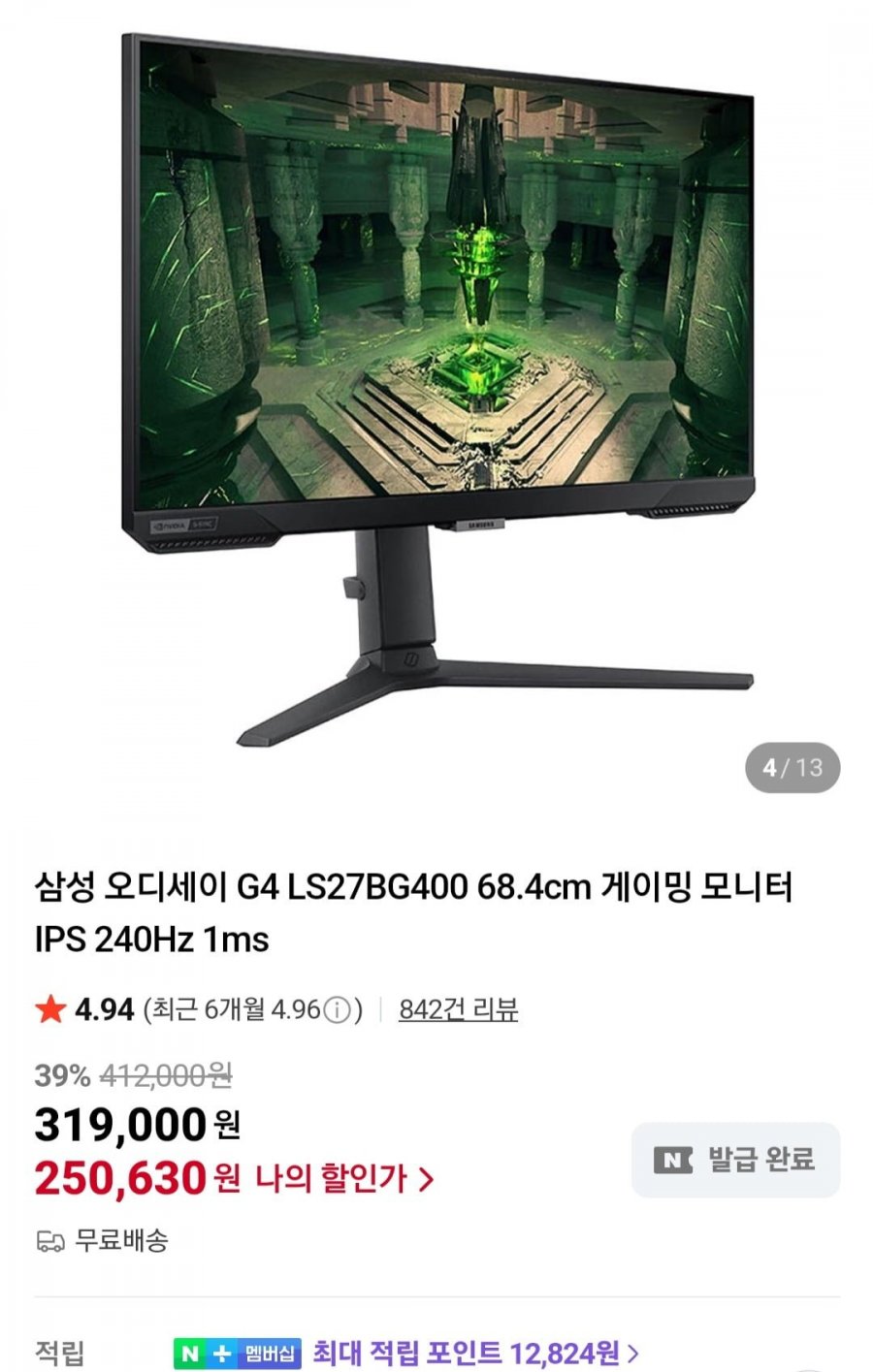 삼성 오디세이 27인치 S27BG400 게이밍 모니터 (256,200원/무료)