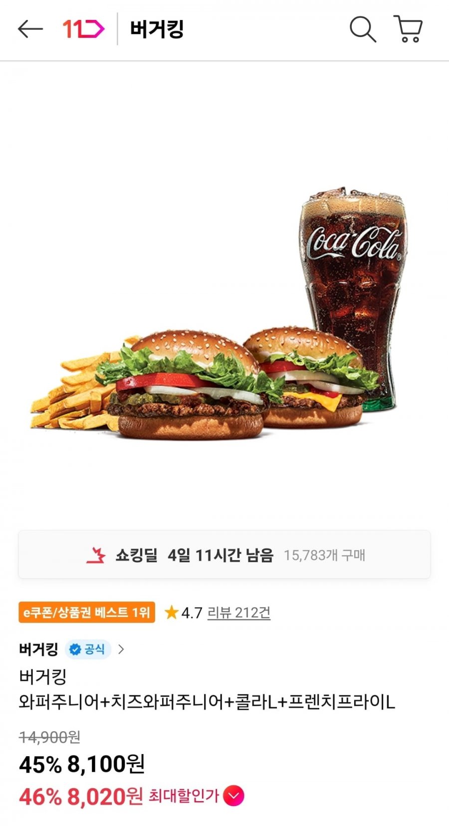 버거킹 와퍼주니어+치즈와퍼주니어+콜라L+프렌치프라이L (8,100원/무료)