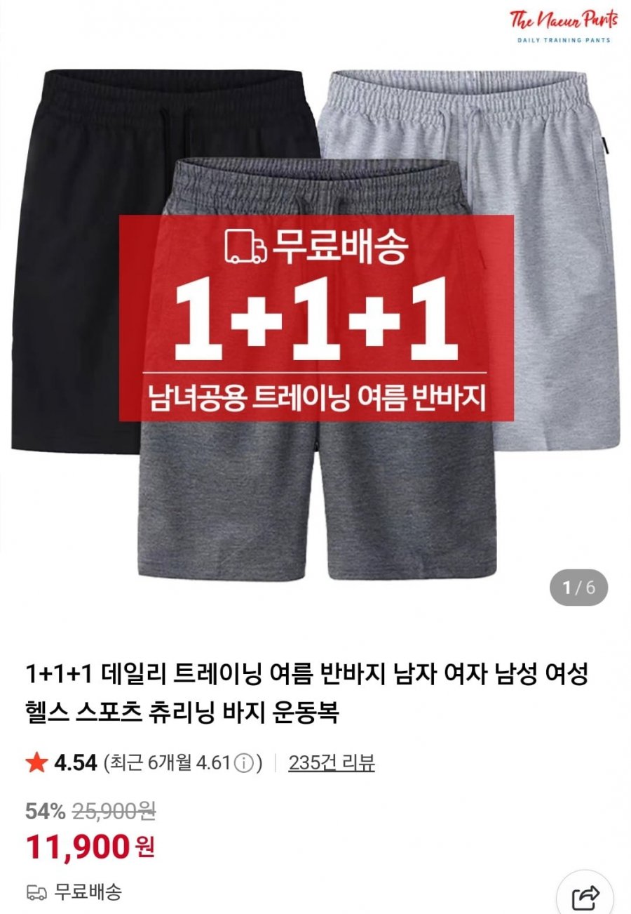 데일리 트레이닝 반바지 3장 (11,900원/무배)