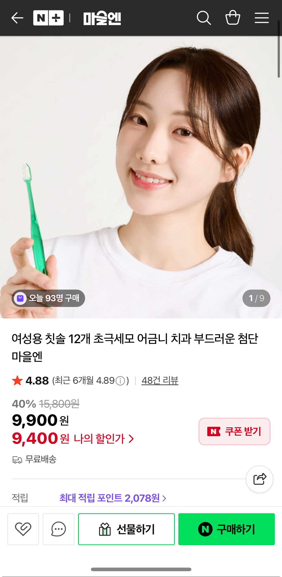 초극세모 여성용 칫솔 12개 (9,400원/무료)