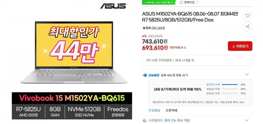 ASUS M1502YA-BQ615 가성비 노트북 (449,760원/무료)