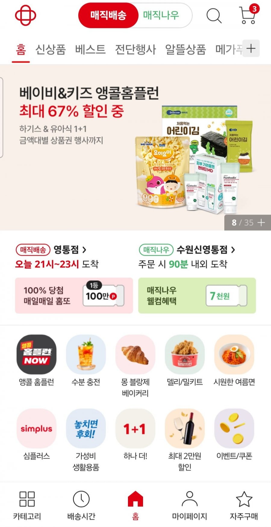 역대 최저가 체감 71.3%할인 하기스 기저귀 전품목 1+1 할인&상품권&마일리지&토스할인(네이처메이드 썸머 팬티 6개 97,414원/무료배송)
