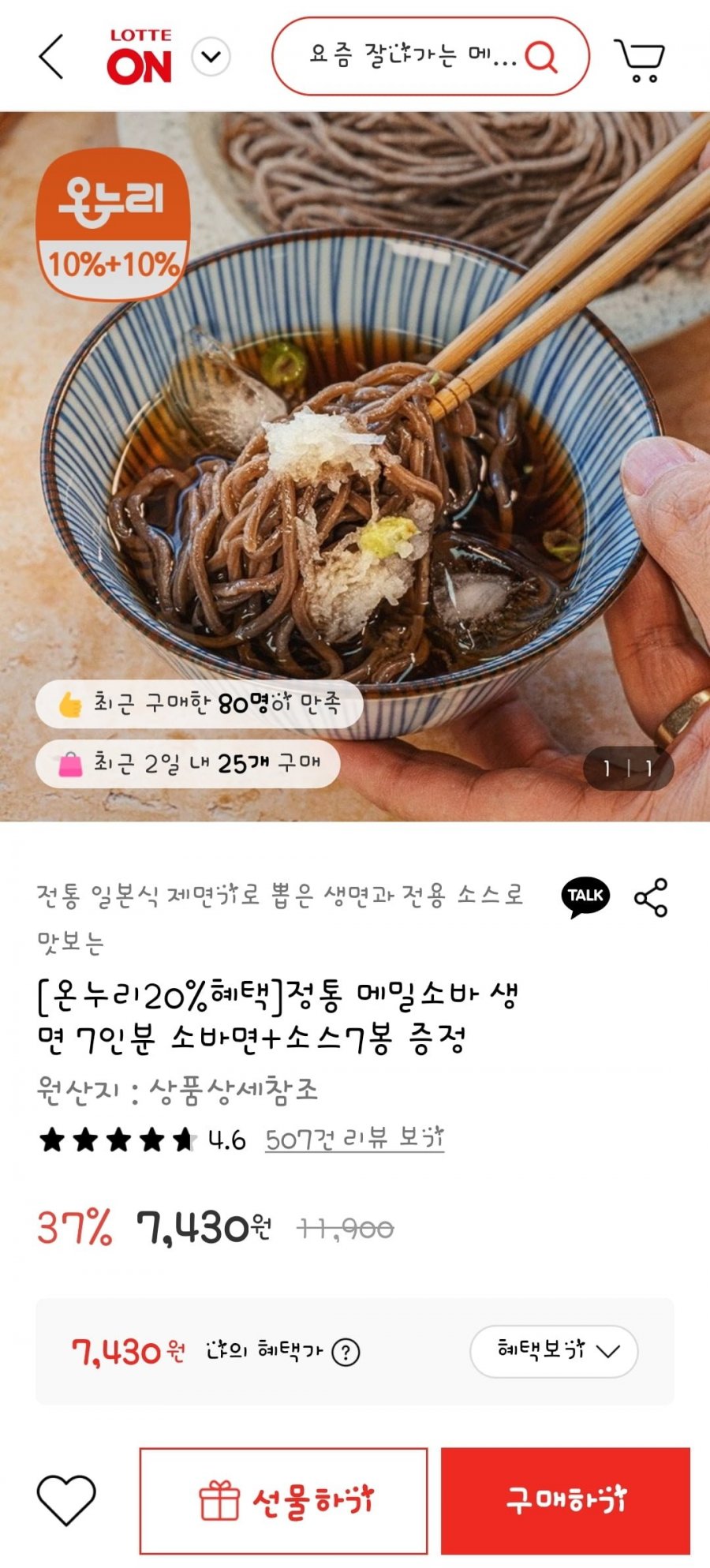 정통 메밀소바 생면 7인분 소바면+소스7봉 증정(7,430원/무배)