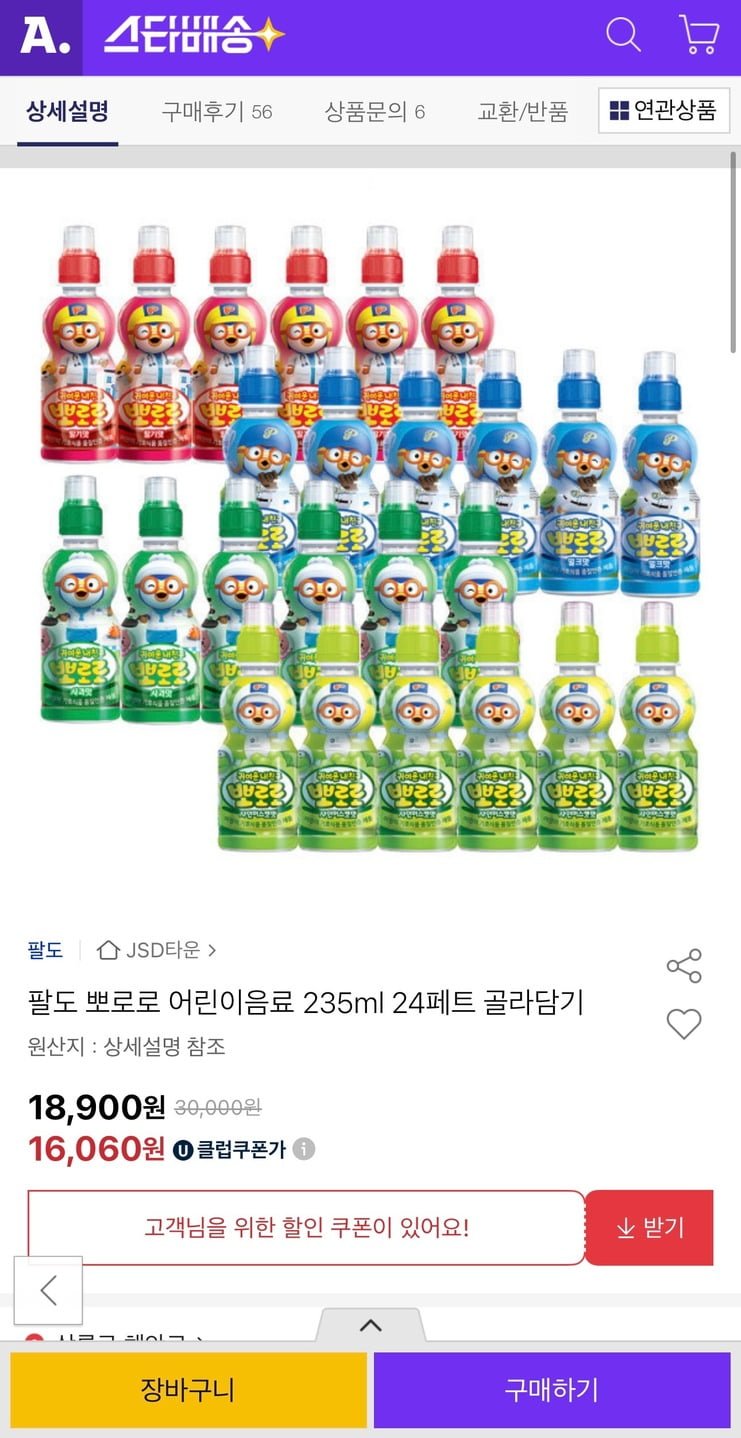 팔도 뽀로로 어린이음료 235ml 24페트 골라담기(유클 16,060원/무료)