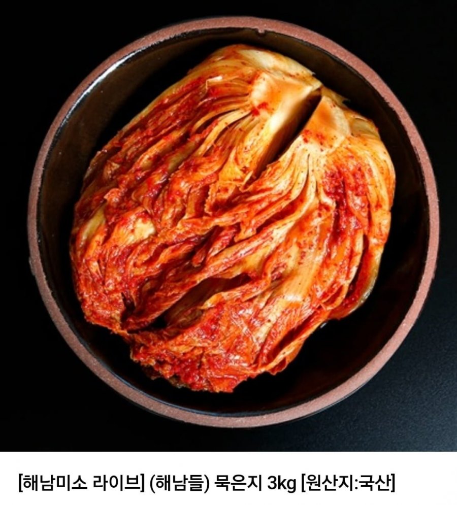 해남들 국산 묵은지 3kg (14,210원/무료)