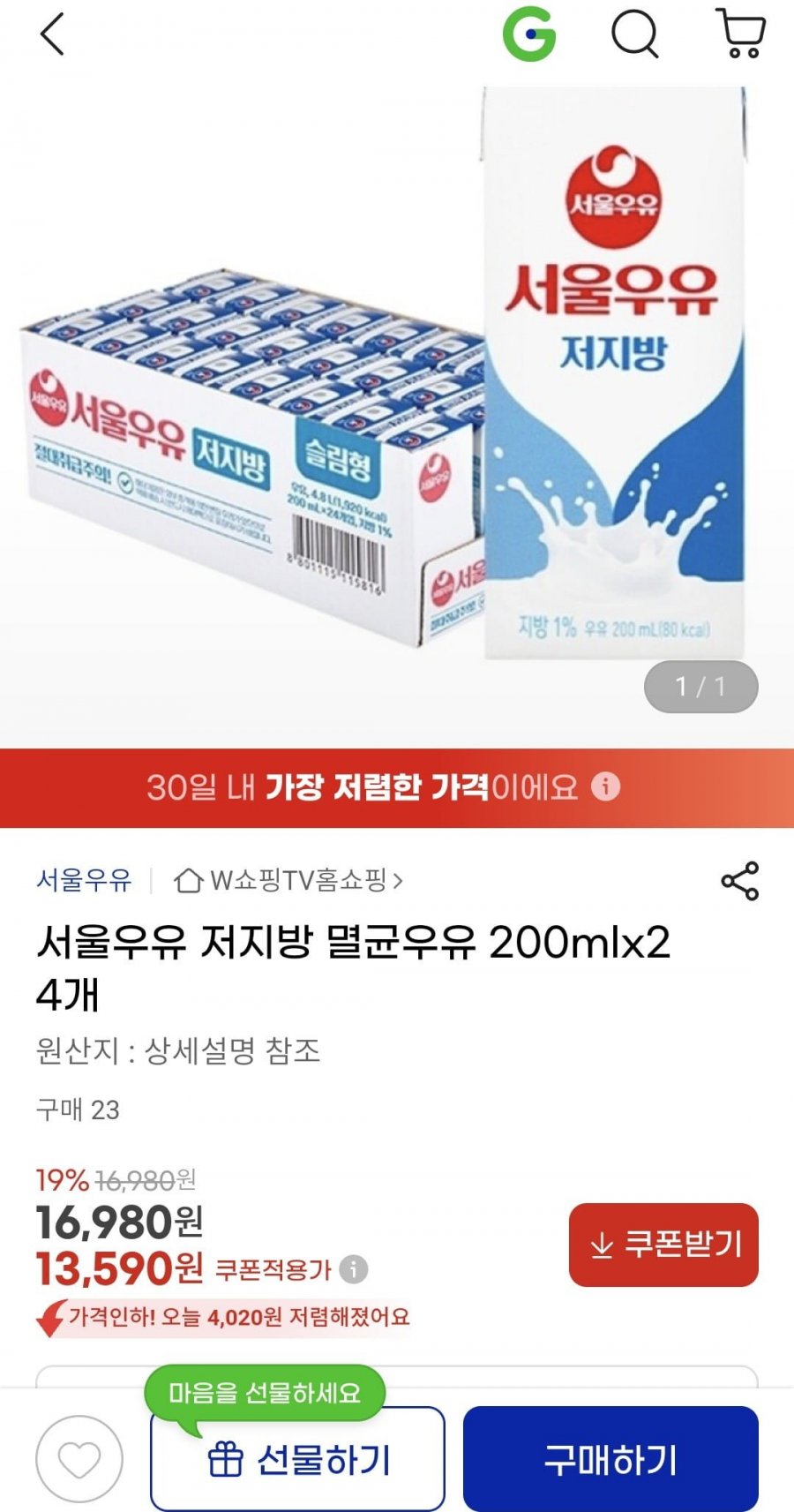 서울우유 저지방 멸균우유 200mlx24개 (12,910원/무배)