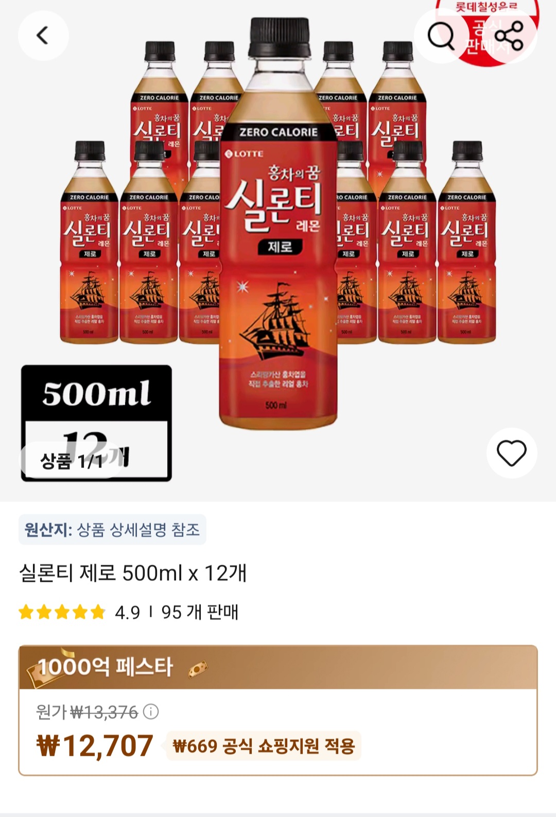 실론티 제로 500ml 12개
