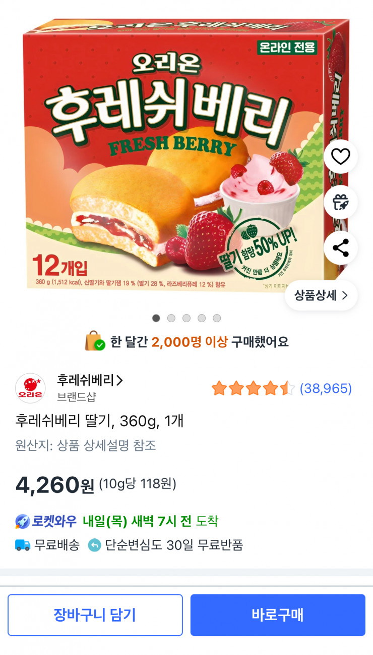 후레쉬베리 딸기, 360g, 1개 (4,260원/무료)