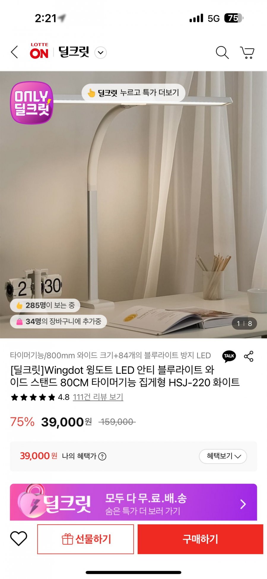 딜크릿 Wingdot 윙도트 LED 안티 블루라이트 와이드 스탠드 80CM (39,000원/무료)