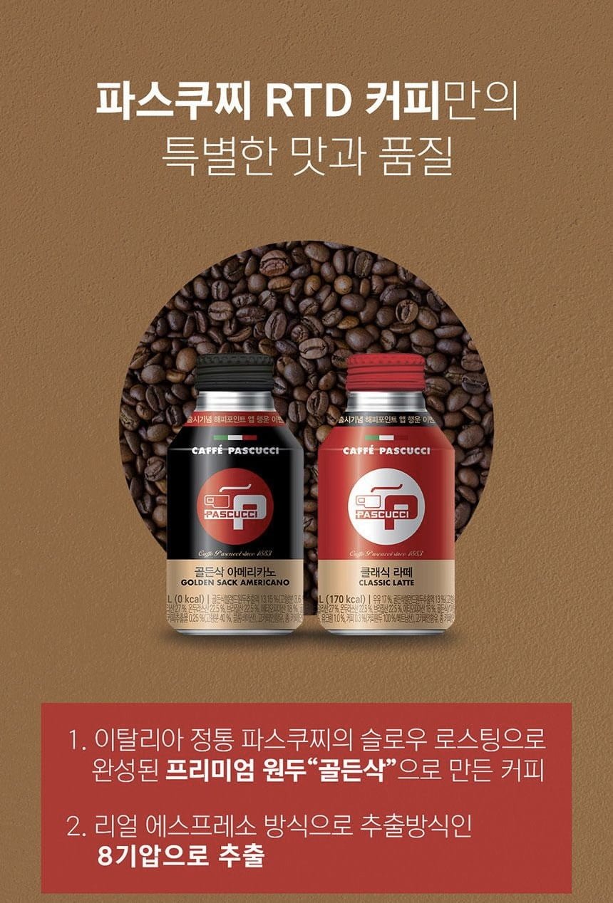 파스쿠찌 캔커피 275ml 6캔/12캔 (아메리카노/라떼) + 보냉팩 증정 (14,760원/무료)