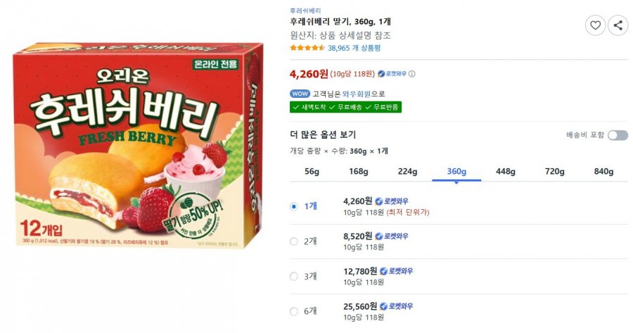 후레쉬베리 딸기 (4,260/무료)